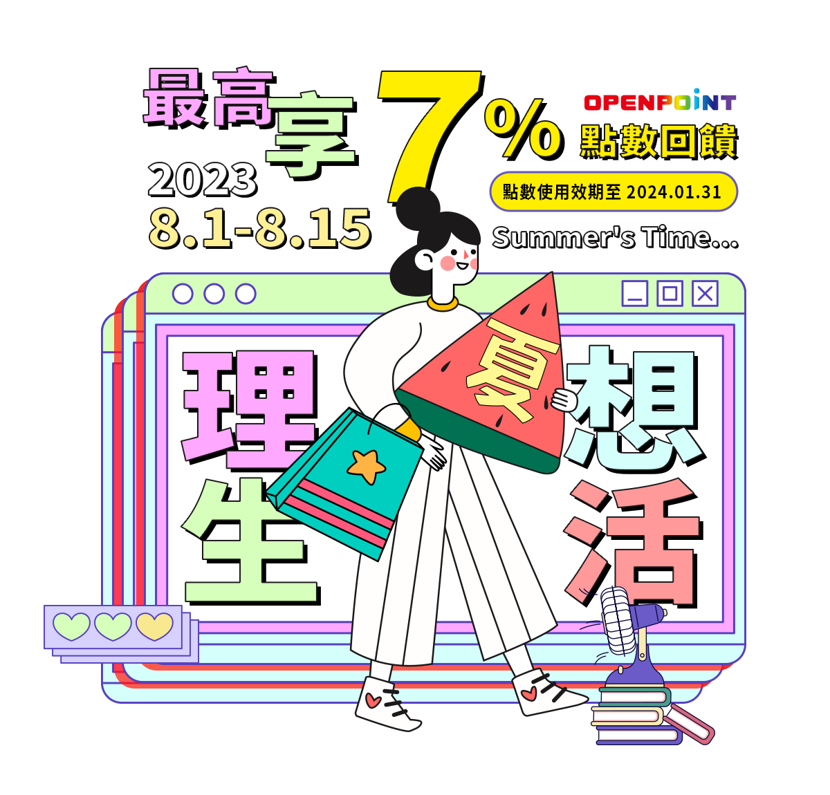8/18/15 i預購 夏日理想生活 sammer sale 最高享7OPENPOINT回饋