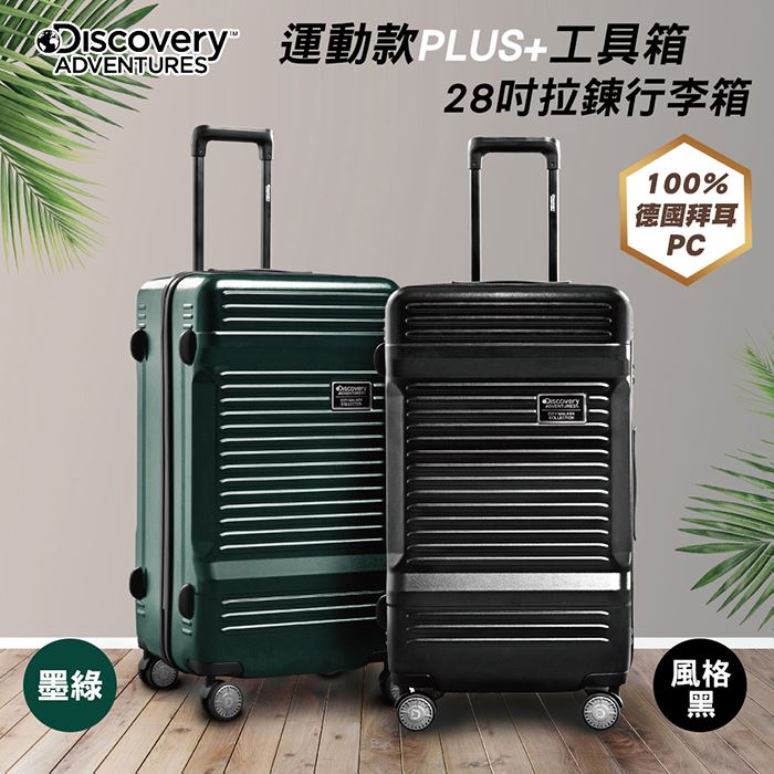 Discovery Adventures】運動款拉鍊行李箱28吋| 7-11 i預購購物