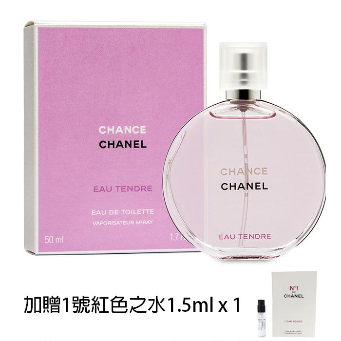 CHANEL香奈兒CHANCE粉紅甜蜜淡香水50ml+贈1號紅色之水1.5mlX1 | 7-11 i