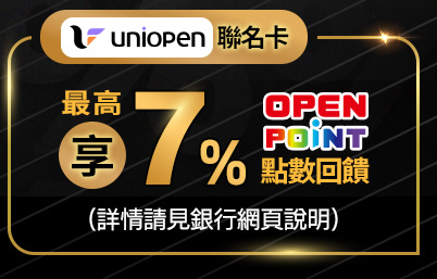 uniopen聯名卡