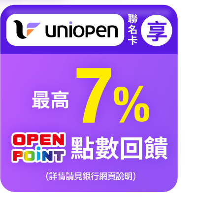 uniopen聯名卡