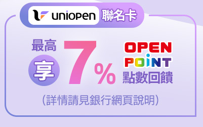 uniopen聯名卡