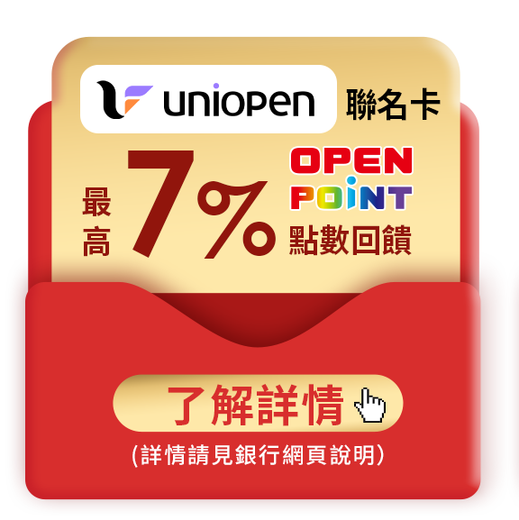 uniopen聯名卡