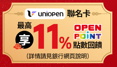 uniopen聯名卡