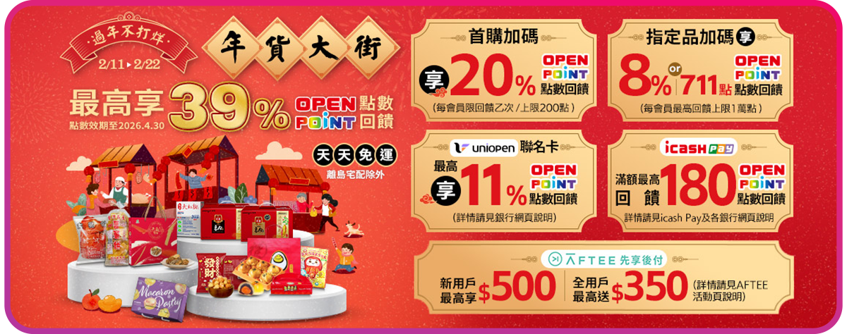 年貨大街