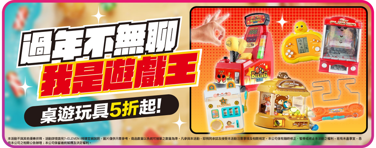 桌遊玩具