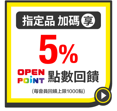 指定品加碼