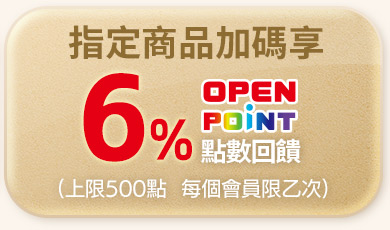 指定品加碼