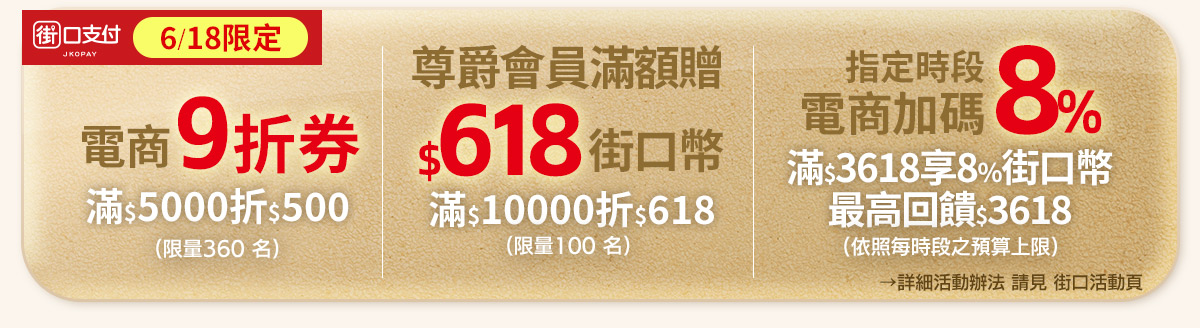 街口支付