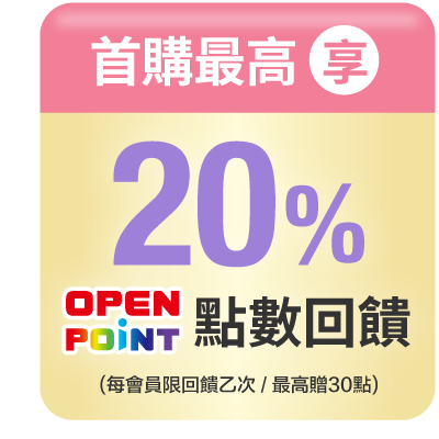首購加碼