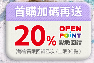首購加碼