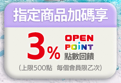 指定品加碼