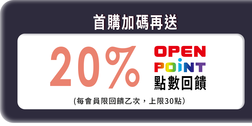 首購加碼