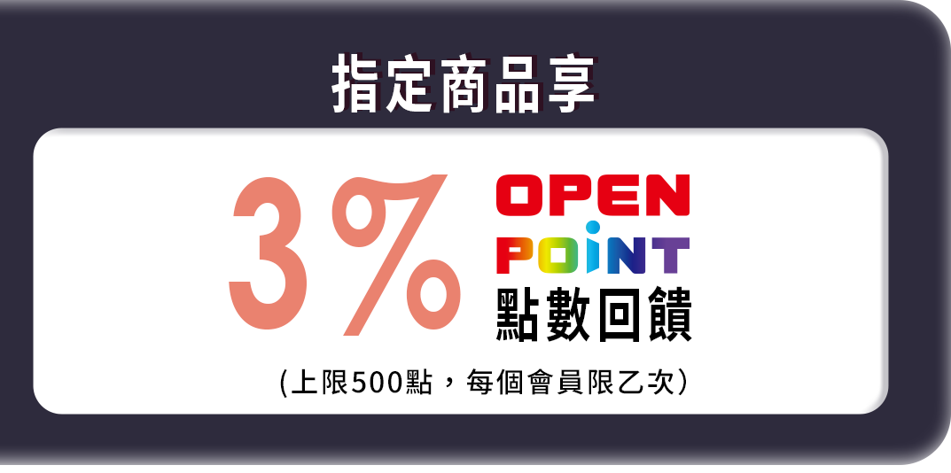 指定品加碼