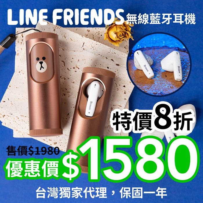 Line discount friends tws