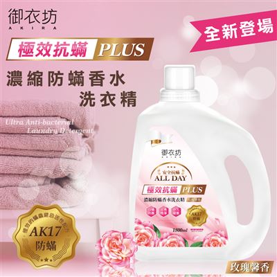 御衣坊玫瑰馨香濃縮防螨香水洗衣精1800ml 6瓶入 7 11 I預購購物