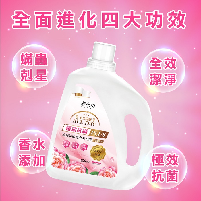 御衣坊玫瑰馨香濃縮防螨香水洗衣精1800ml 6瓶入 7 11 I預購購物