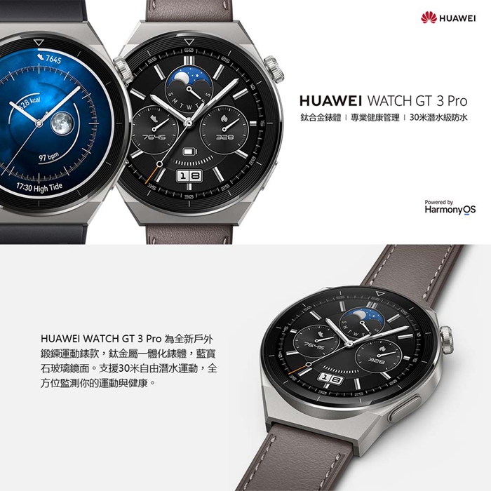 HUAWEI 華為WATCH GT3 Pro 46mm 運動健康智慧手錶-活力款(黑) | 7-11 i