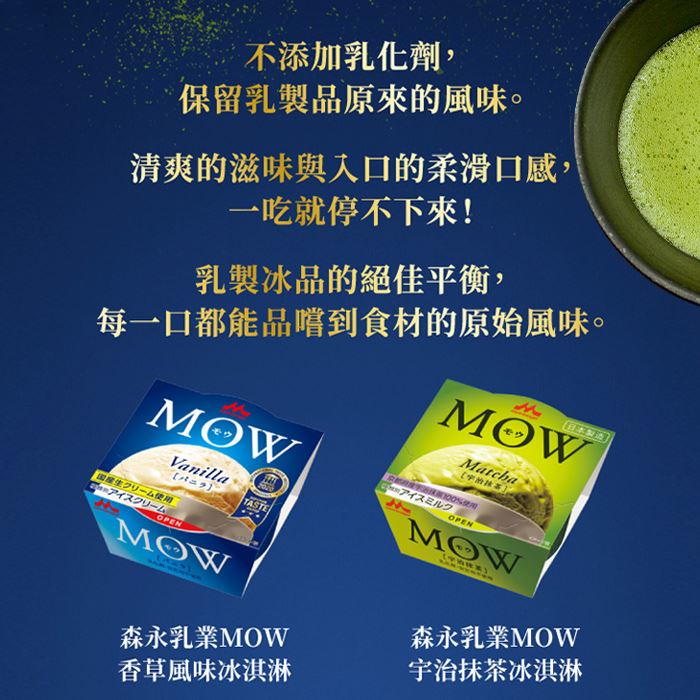 日本森永乳業MOW宇治抹茶冰淇淋(18入組) | 7-11 i預購購物