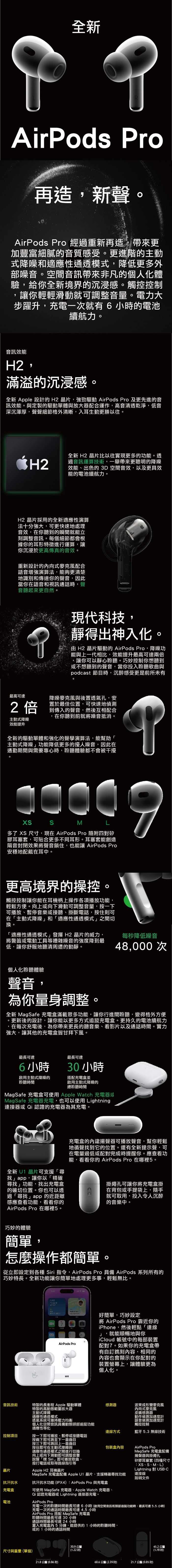Apple AirPods Pro 2 (第二代) 藍牙耳機| 7-11 i預購購物