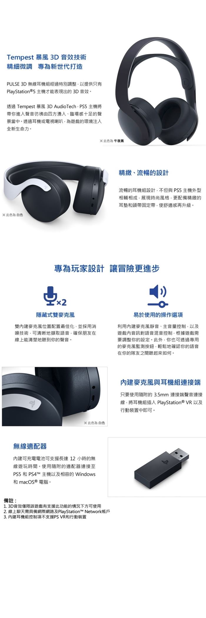 SONY PS5 PULSE 3D 無線耳機組CFI-ZWH1G (台灣公司貨) | 7-11 i預購購物