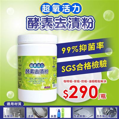 超氧活力酵素去漬粉1.9kg