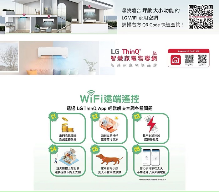 DUAL COOL WIFI雙迴旋一級能效變頻空調(型號LSU/N-36DCO) | 7-11 i預購購物