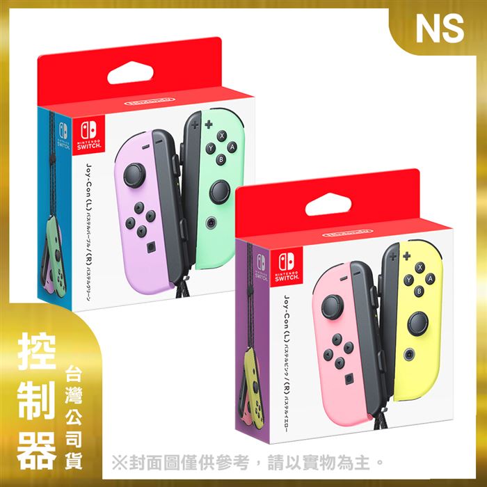 Nintendo Switch Joy-Con 控制器組粉系新色| 7-11 i預購購物