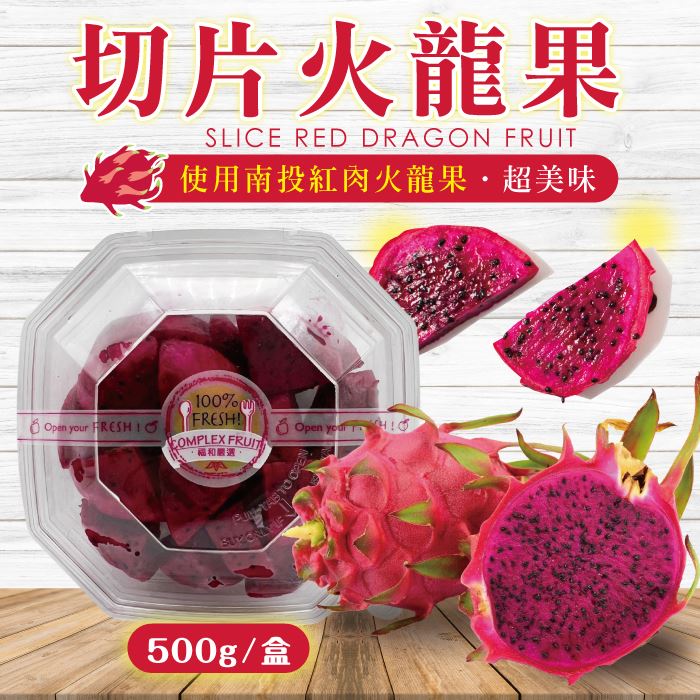 水果)紅肉火龍果切片分享盒500G/盒| 7-11 i預購購物