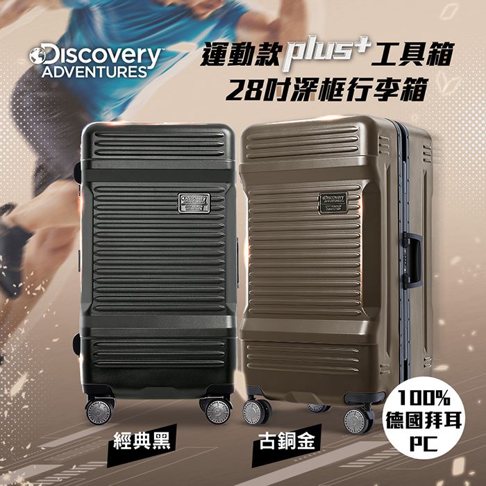 Discovery Adventures】工具箱28吋深框行李箱| 7-11 i預購購物