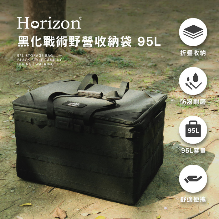 Horizon 天際線黑化戰術野營收納袋95L 極致黑| 7-11 i預購購物