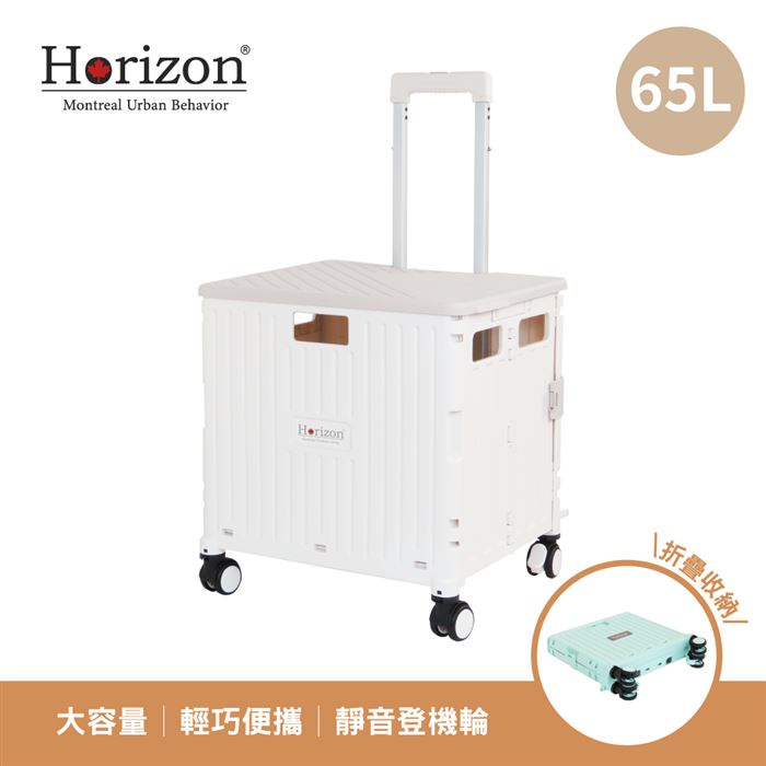 Horizon Urban 天際線】法式折疊收納購物車/手拉車65L 奶霜白| 7-11 i