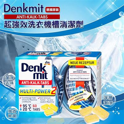 【德國 Denkmit】超強效洗衣槽清潔錠16gx60錠