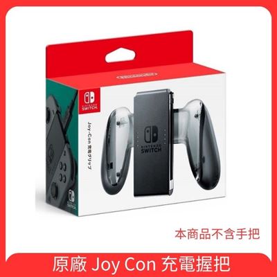 任天堂Switch 原廠Joy Con 充電握把內含充電線| 7-11 i預購購物