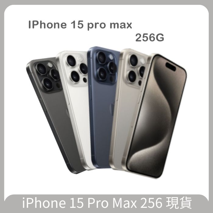 Apple iPhone 15 Pro Max 256GB 全新現貨| 7-11 i預購購物