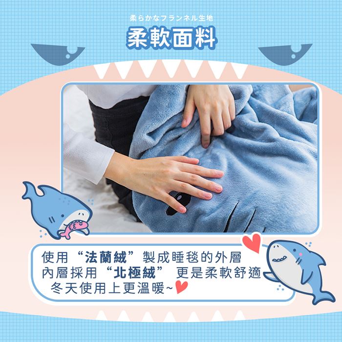 法蘭絨造型鯊魚睡毯(3種尺寸可選) | 7-11 i預購購物