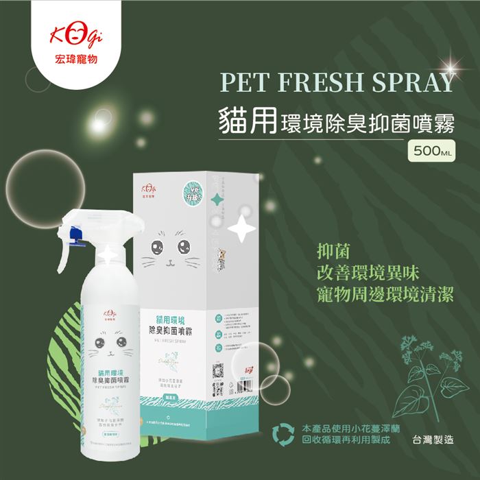 宏瑋貓用環境除臭抑菌噴霧500ml/瓶(貓專用) | 7-11 i預購購物