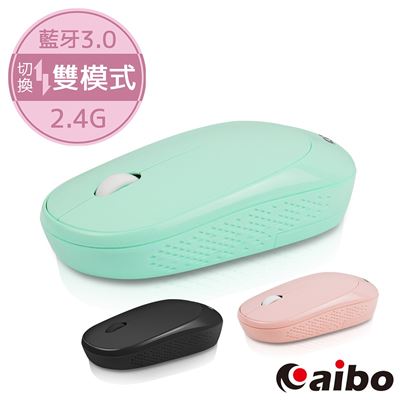 【aibo】藍芽/2.4G 雙模式無線靜音滑鼠 [1入組][加贈集線器]