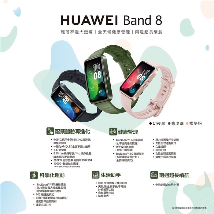 HUAWEI 華為Band 8 智慧手環贈購物袋+折疊傘| 7-11 i預購購物