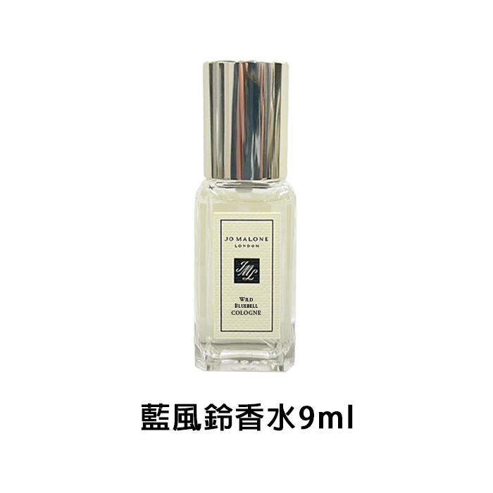 Jo Malone 經典香味9ml 小香(多款香味可選) 國際航空版| 7-11 i預購購物