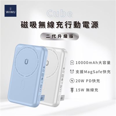WiWU Cube磁吸無線充行動電源10000mAh二代 WE-PB-04TW 可寄離島