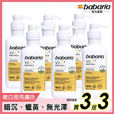 【西班牙babaria】維他命C淨亮嫩白乳液500ml [買3送3]
