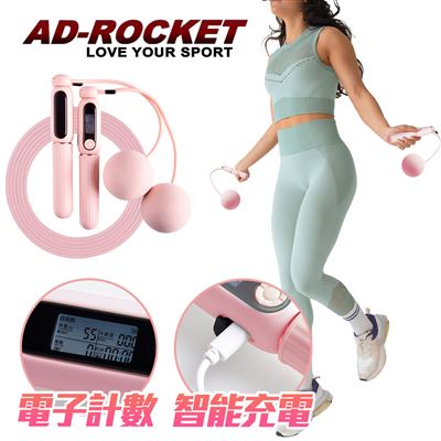 【AD-ROCKET】充電智能磁控計數跳繩 無繩+有繩 超值組(粉色)