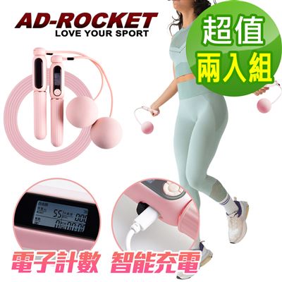 【AD-ROCKET】充電智能磁控計數跳繩 無繩+有繩 超值組(粉色2入)