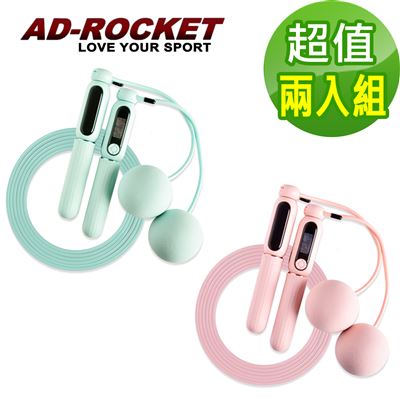 【AD-ROCKET】充電智能磁控計數跳繩 無繩+有繩超值組(粉色+粉綠)