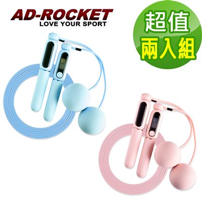 【AD-ROCKET】充電智能磁控計數跳繩 無繩+有繩超值組(粉色+粉藍)