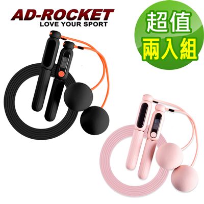 【AD-ROCKET】充電智能磁控計數跳繩 無繩+有繩超值組(粉色+黑橘)