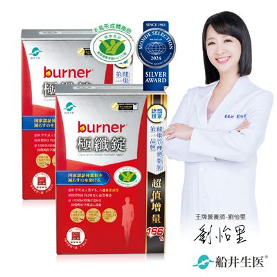 船井burner倍熱極纖錠(健字號)320顆