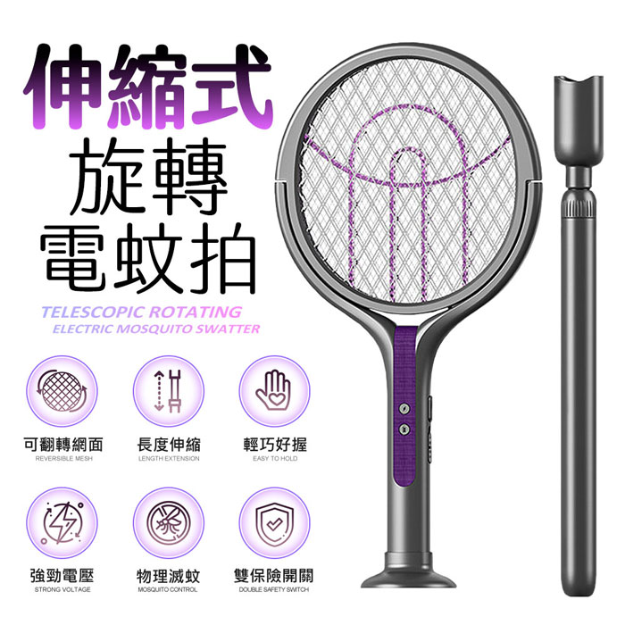 【FJ】蚊蟲剋星伸縮式90度旋轉電蚊拍F1