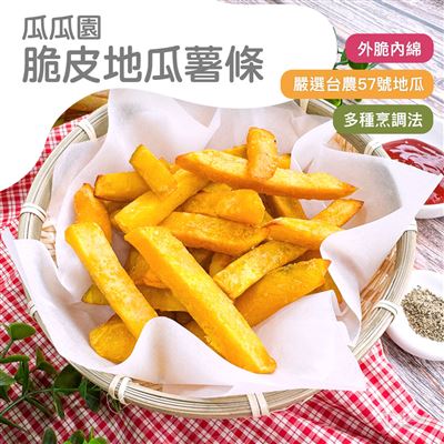 【瓜瓜園】脆皮地瓜薯條600g